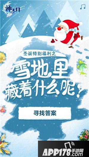 神无月圣诞限时福利活动
