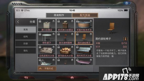 明日之后简约滚轮椅子制作配方攻略
