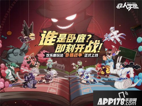 非人学园全新玩法卧底战争提前曝光