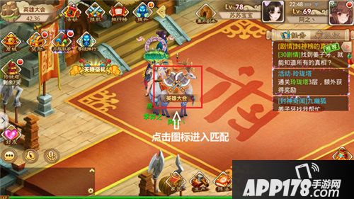 一战封神手游英雄大会怎么玩