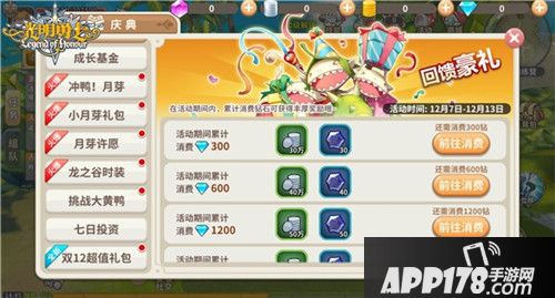 光明勇士冬日庆典