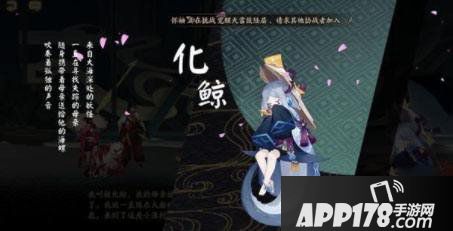 阴阳师化鲸什么时候出