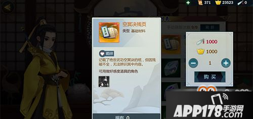 《剑网3指尖江湖》空冥决残页获得方法详细介绍说明