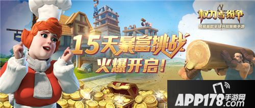 权力与纷争暴富挑战开启