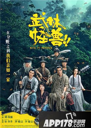 武林外传手游联动武林怪兽