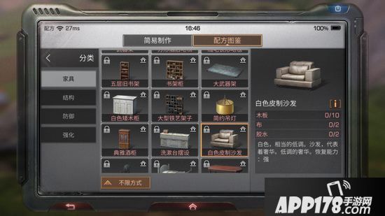 明日之后白色皮制沙发制作配方攻略