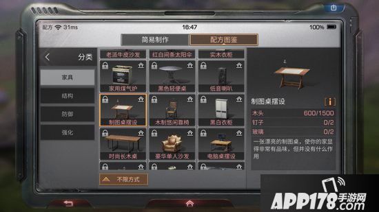 明日之后制图桌摆设制作配方攻略
