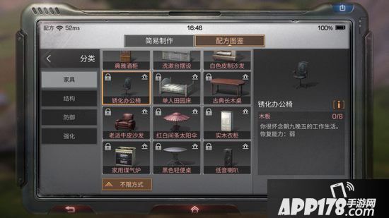 明日之后锈化办公椅制作配方攻略