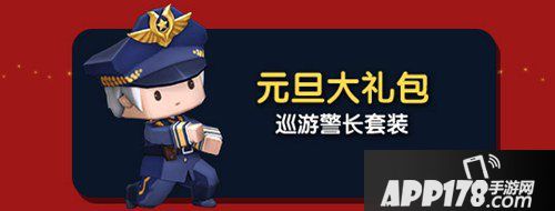 迷你世界双旦活动来袭 福利从天而降