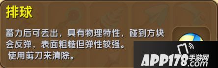 迷你世界排球有什么用