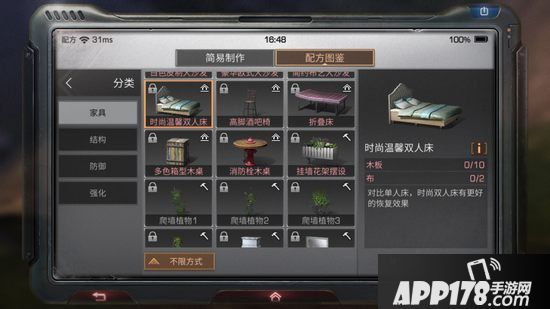 明日之后时尚温馨双人床制作配方攻略