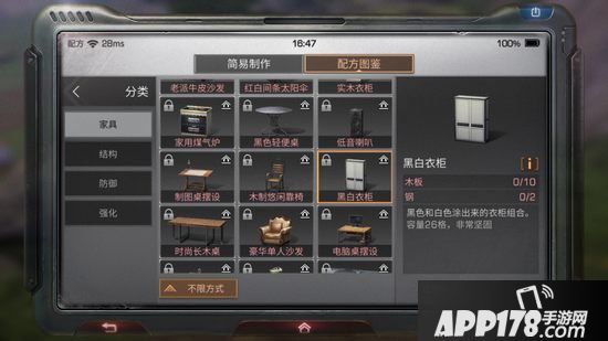 明日之后黑白衣柜制作配方攻略