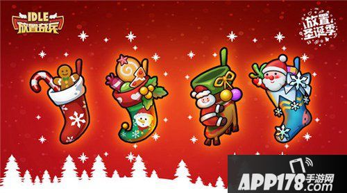 放置奇兵放置圣诞季来袭