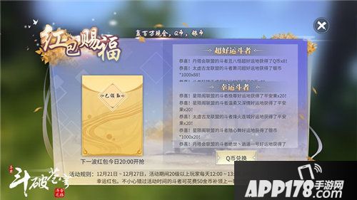 斗破苍穹手游冬日福利活动