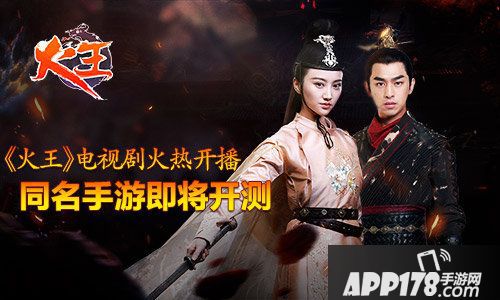 火王手游同名手游即将开测