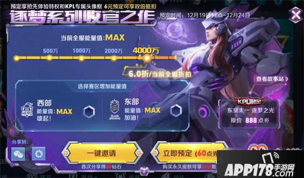 王者荣耀东皇太一逐梦之光皮肤6折购买方法