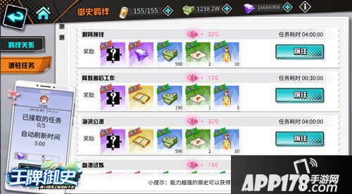 王牌御史手游羁绊