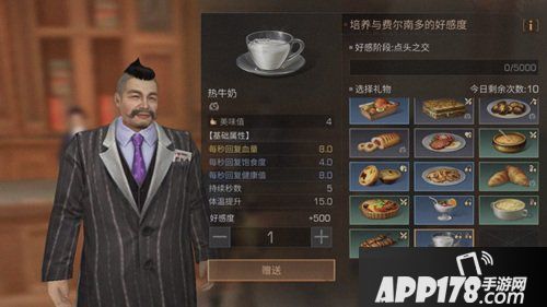 明日之后费尔南多好感度怎么提升