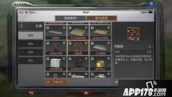 明日之后书架柜制作配方攻略