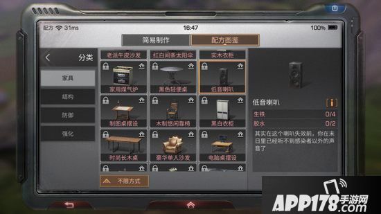 明日之后低音喇叭制作配方攻略