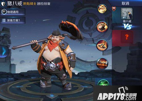王者荣耀猪八戒铭文搭配攻略