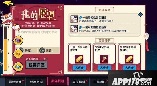 非人学园新年许愿树幸运值派发中 来许个愿吧