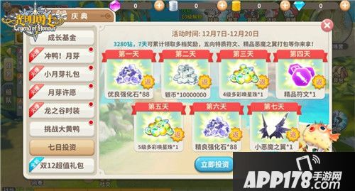 光明勇士冬日庆典