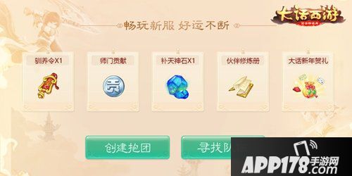 大话西游手游免费新服即将开启