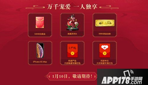 大话西游手游新年同乐会