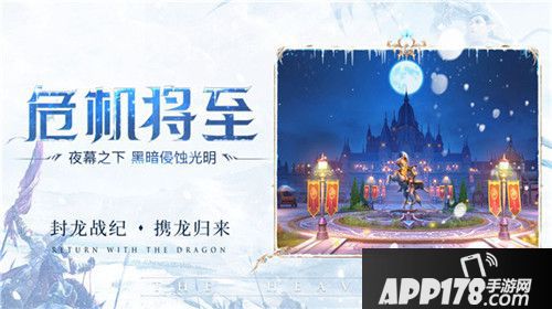 封龙战纪破晓测试开启