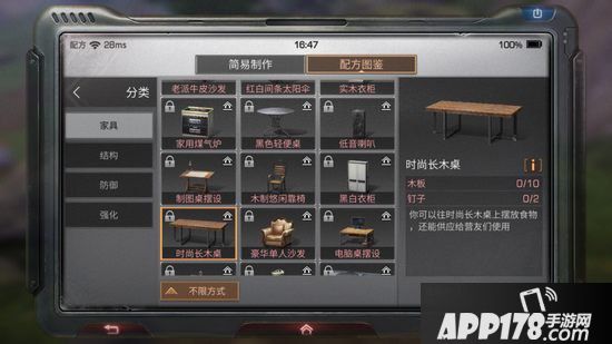 明日之后时尚长木桌制作配方攻略