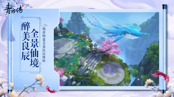 修仙仙侠巨作《青云传》12月7日公测开启