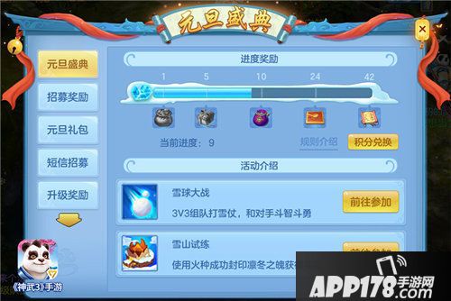 神武3手游全服好声音活动开启