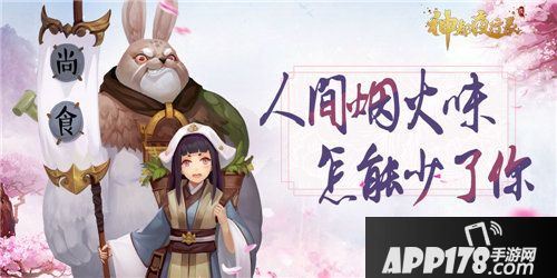 神都夜行录烹饪玩法即将上线