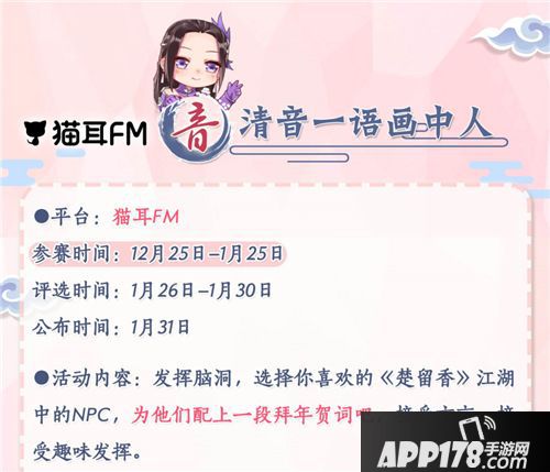 楚留香周年贺岁系列同人赛