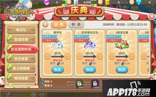 光明勇士元旦活动 