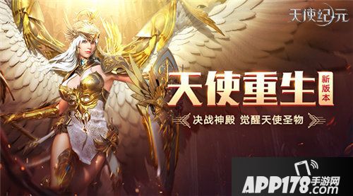 天使纪元天使重生明日上线