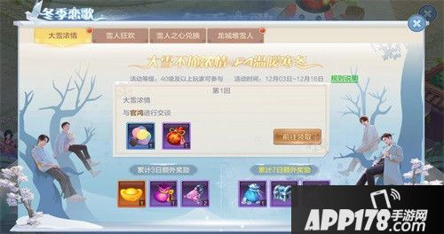 自由幻想冬季恋歌福利活动开启