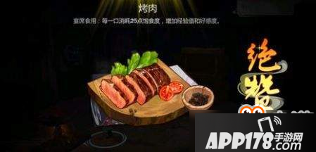 剑网3指尖江湖全菜谱小吃配方公式详解分享