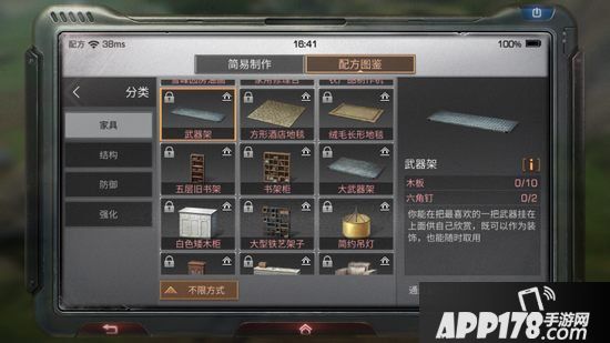 明日之后武器架制作配方攻略