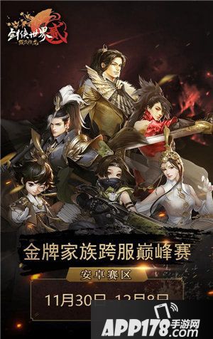 剑侠世界2年度视频发布