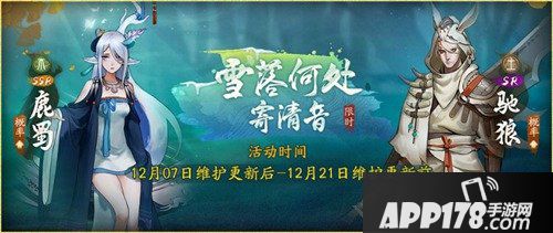 神都夜行录限时活动来袭