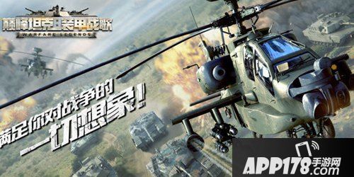 APP178一周开测巅峰坦克