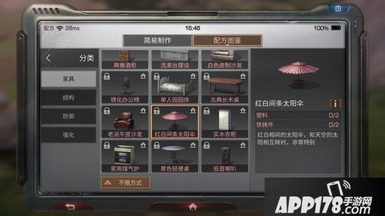 明日之后红白间条太阳伞制作配方攻略