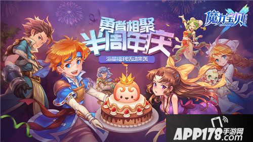 魔力宝贝手机版半周年庆典版本今日发布