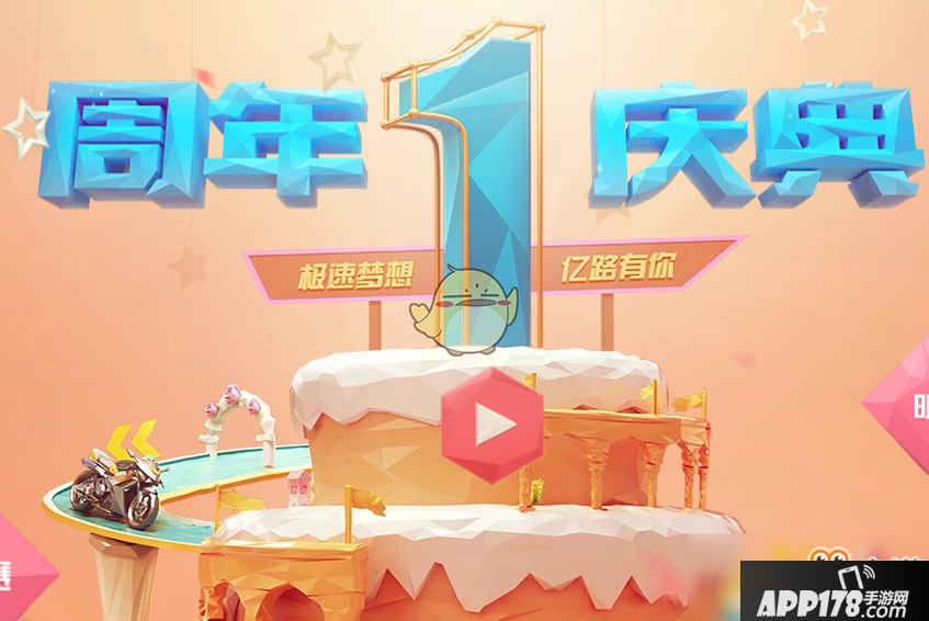 《QQ飞车》一周年活动攻略大全