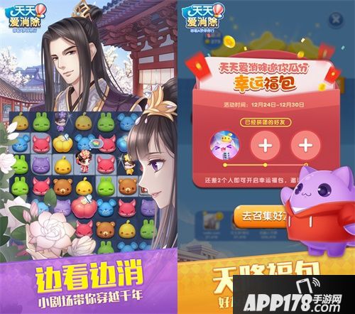 天天爱消除哆啦A梦圣诞暖心版本