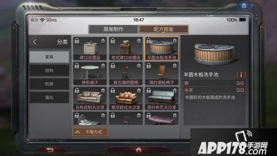 明日之后半圆木板洗手池制作配方攻略