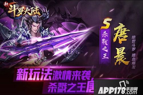 新斗罗大陆新版