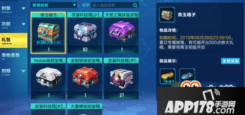 qq飞车手游青玉箱子/青玉钥匙怎么得?有什么用?